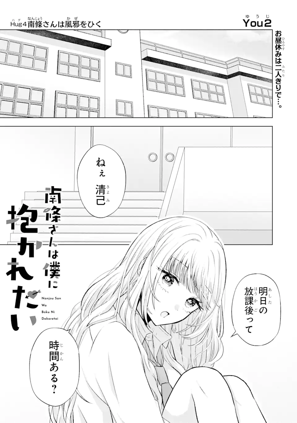 Nanjou-san wa Boku ni Dakaretai Chap 4.1 - Next Chap 5.1
