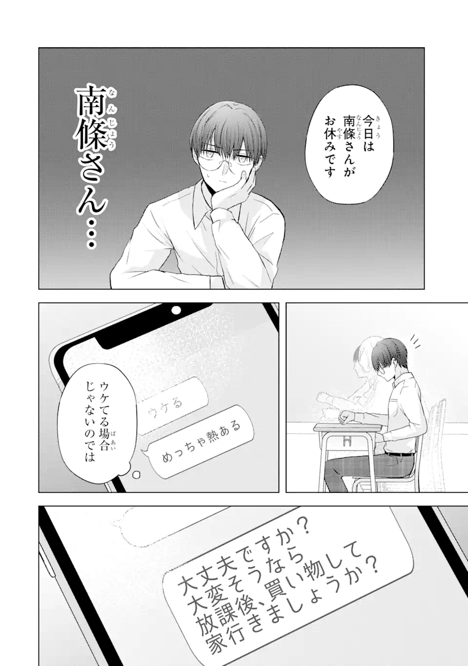 Nanjou-san wa Boku ni Dakaretai Chap 4.1 - Next Chap 5.1