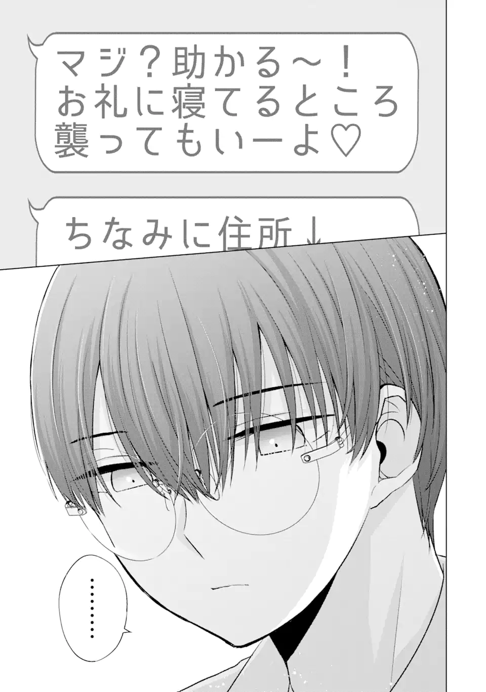 Nanjou-san wa Boku ni Dakaretai Chap 4.1 - Next Chap 5.1