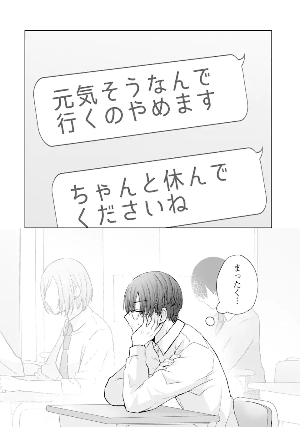 Nanjou-san wa Boku ni Dakaretai Chap 4.1 - Next Chap 5.1