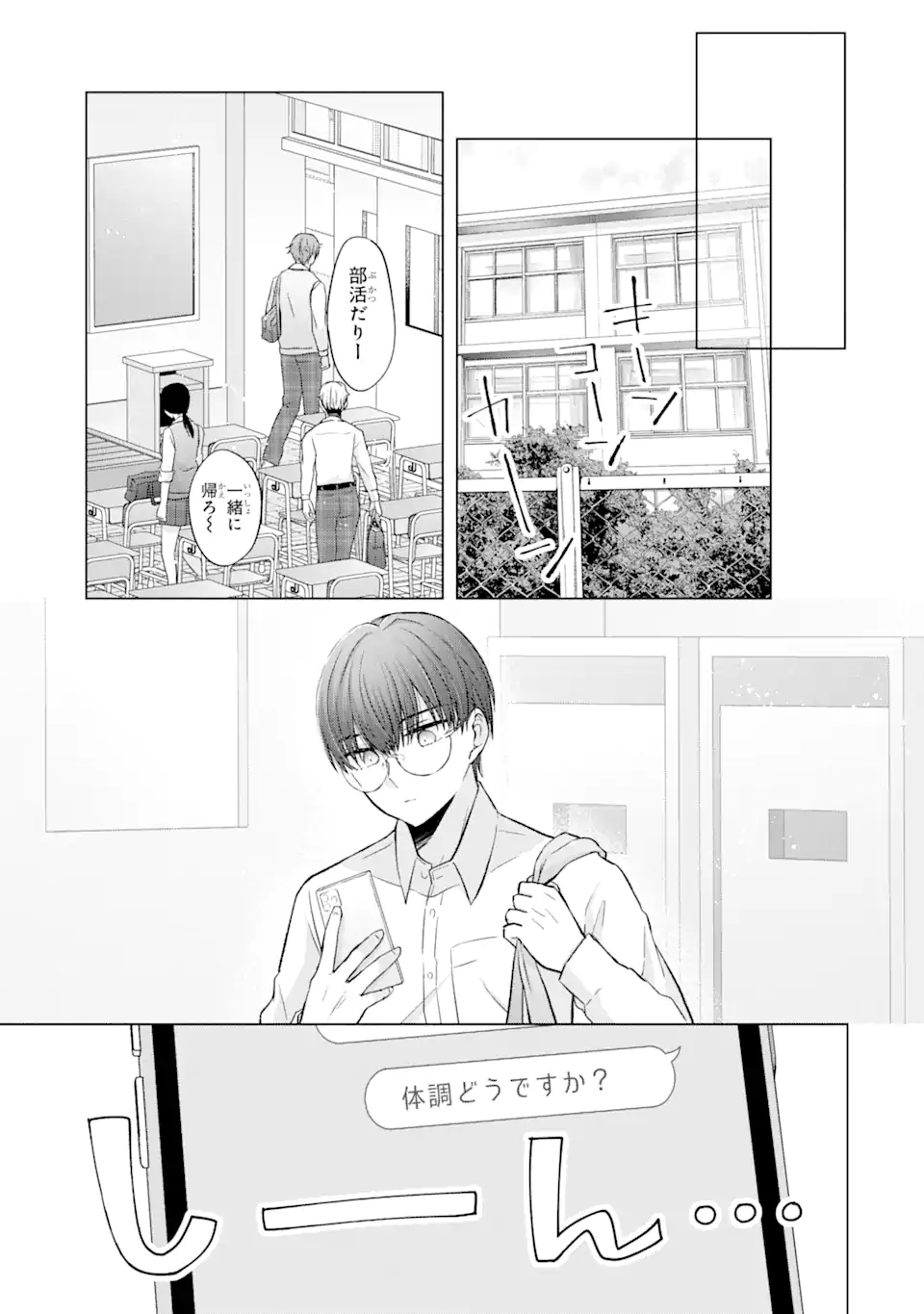 Nanjou-san wa Boku ni Dakaretai Chap 4.1 - Next Chap 5.1
