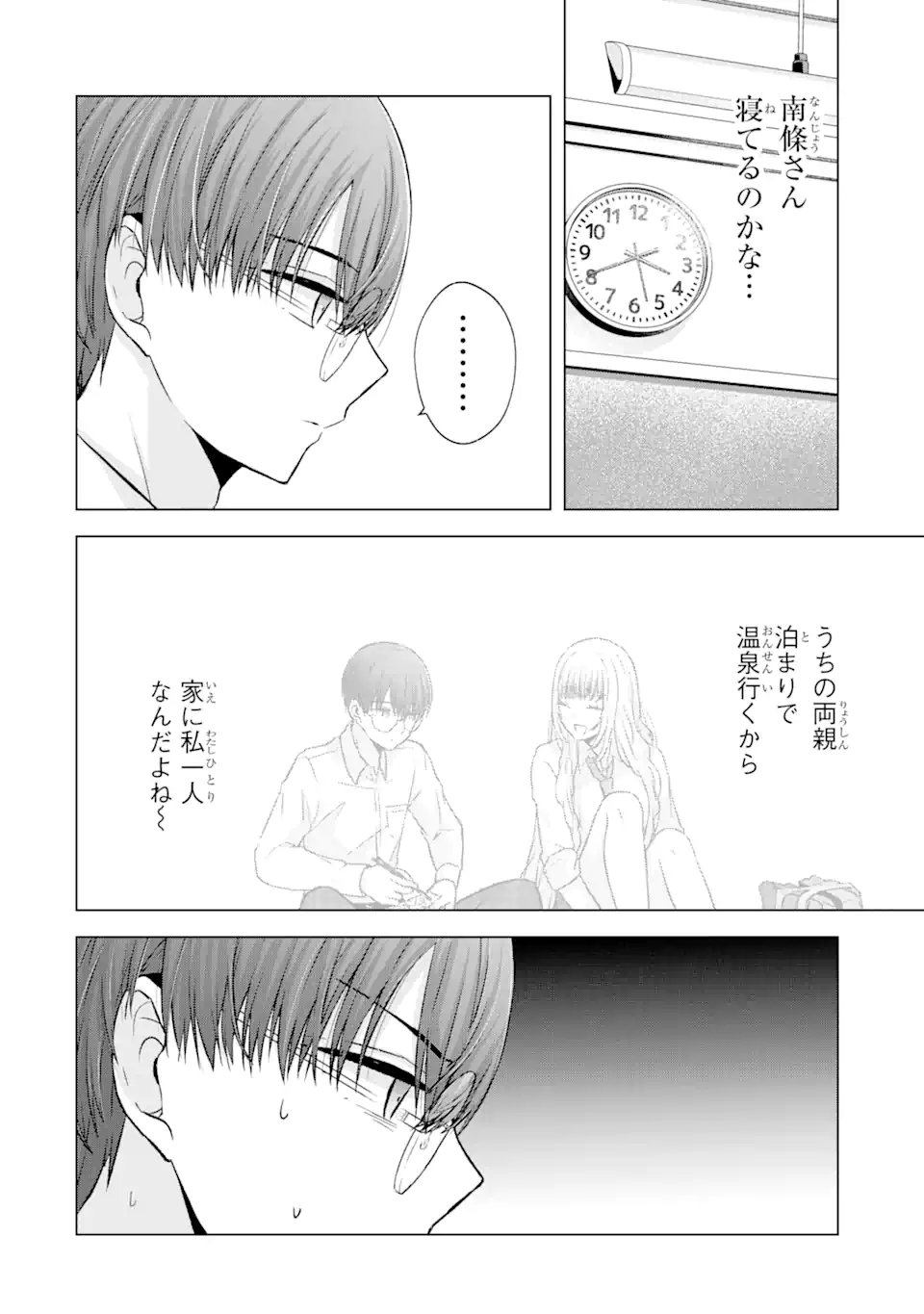 Nanjou-san wa Boku ni Dakaretai Chap 4.1 - Next Chap 5.1