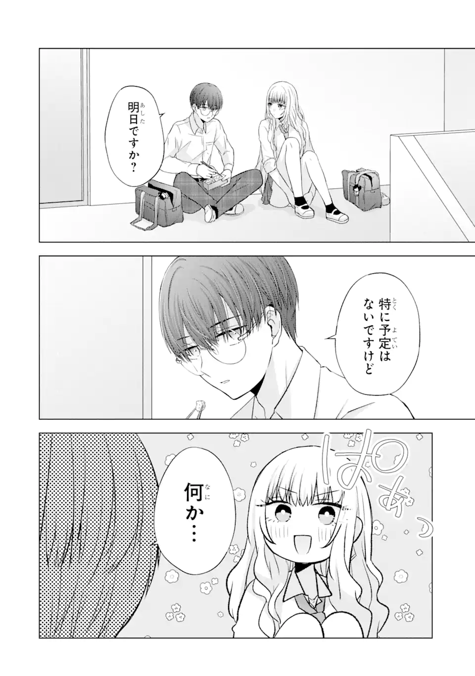 Nanjou-san wa Boku ni Dakaretai Chap 4.1 - Next Chap 5.1