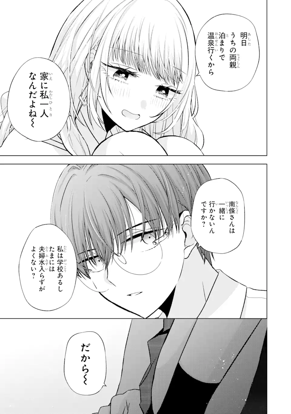 Nanjou-san wa Boku ni Dakaretai Chap 4.1 - Next Chap 5.1