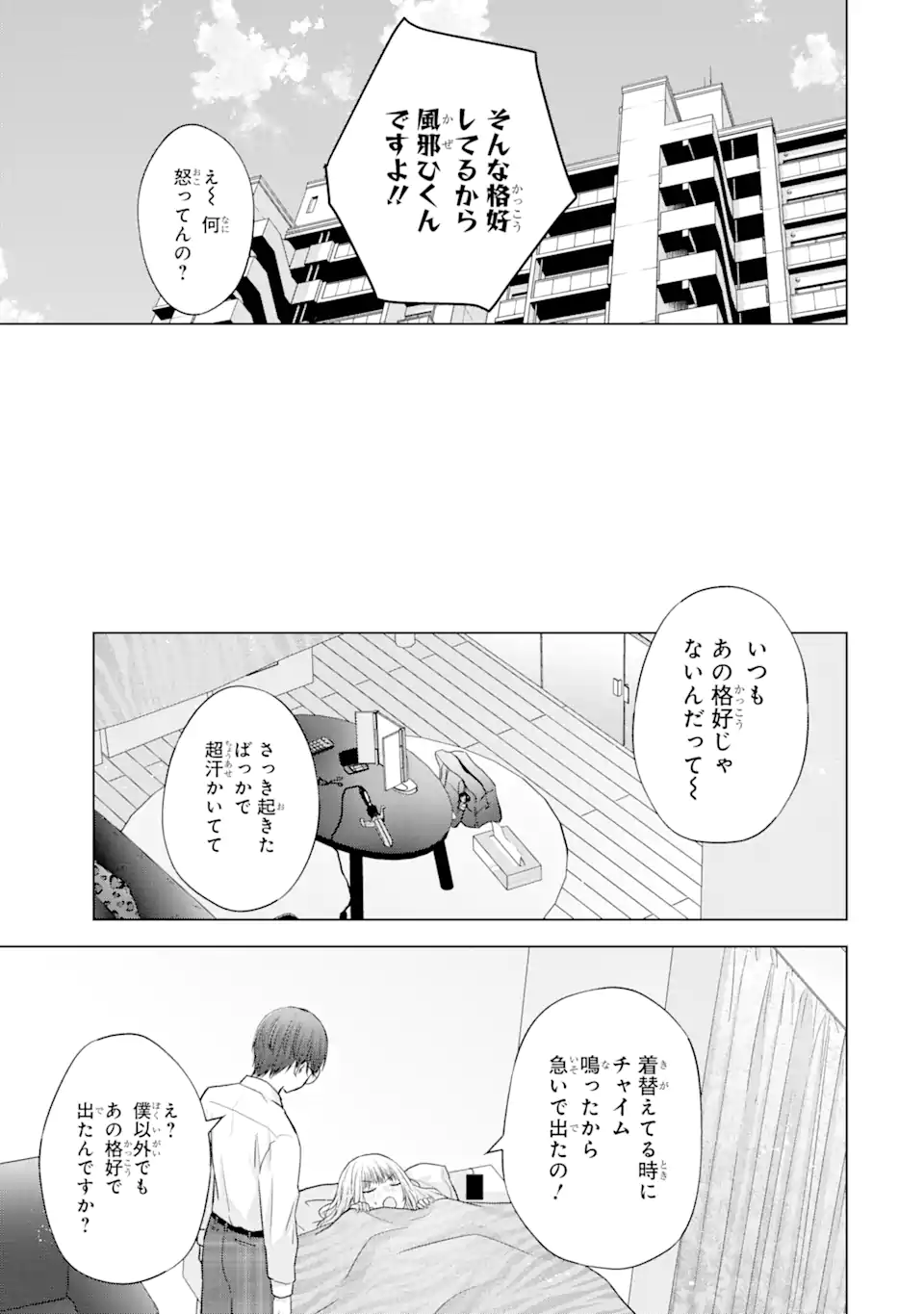 Nanjou-san wa Boku ni Dakaretai Chap 4.2 - Next Chap 5.2