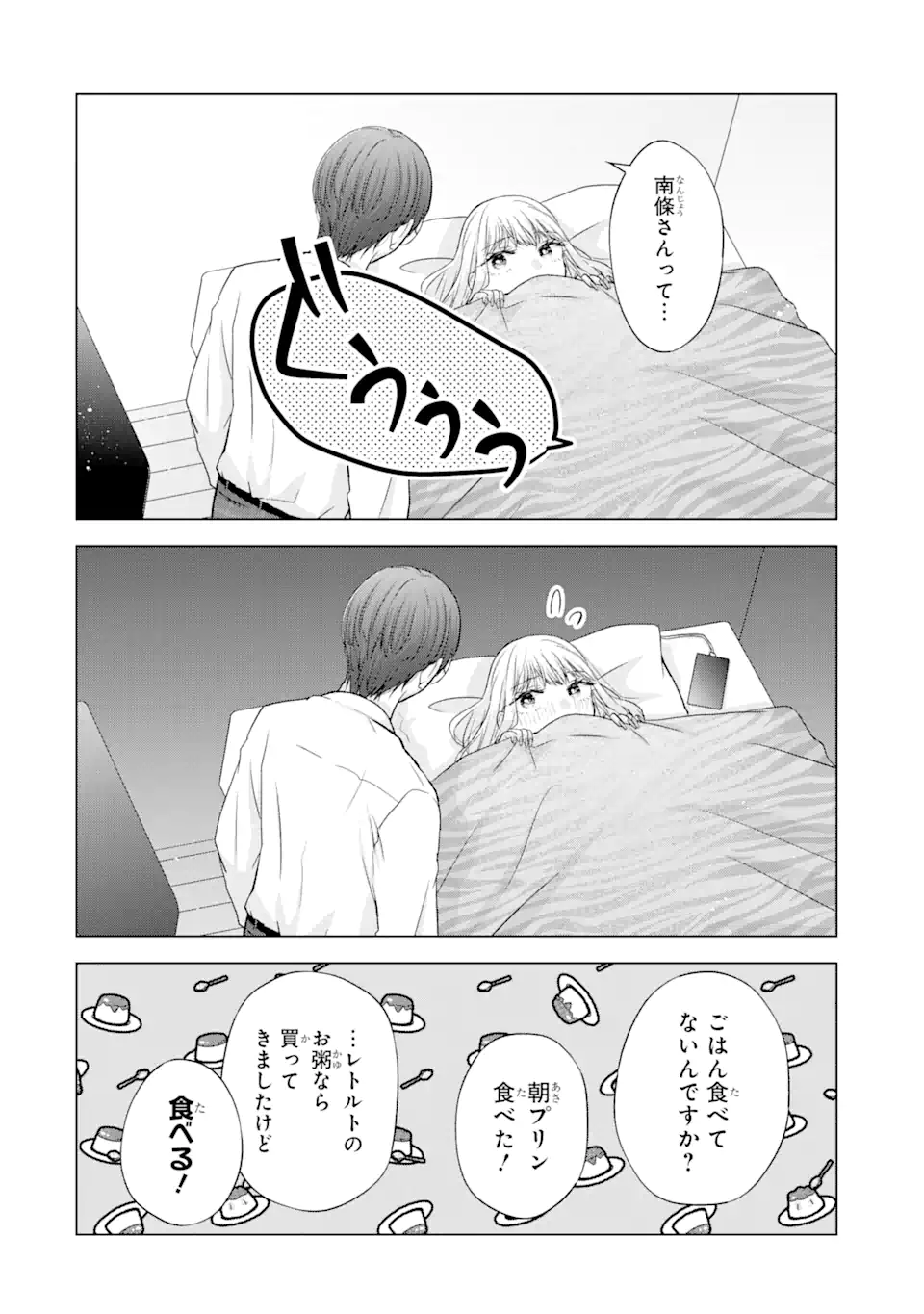 Nanjou-san wa Boku ni Dakaretai Chap 4.2 - Next Chap 5.2