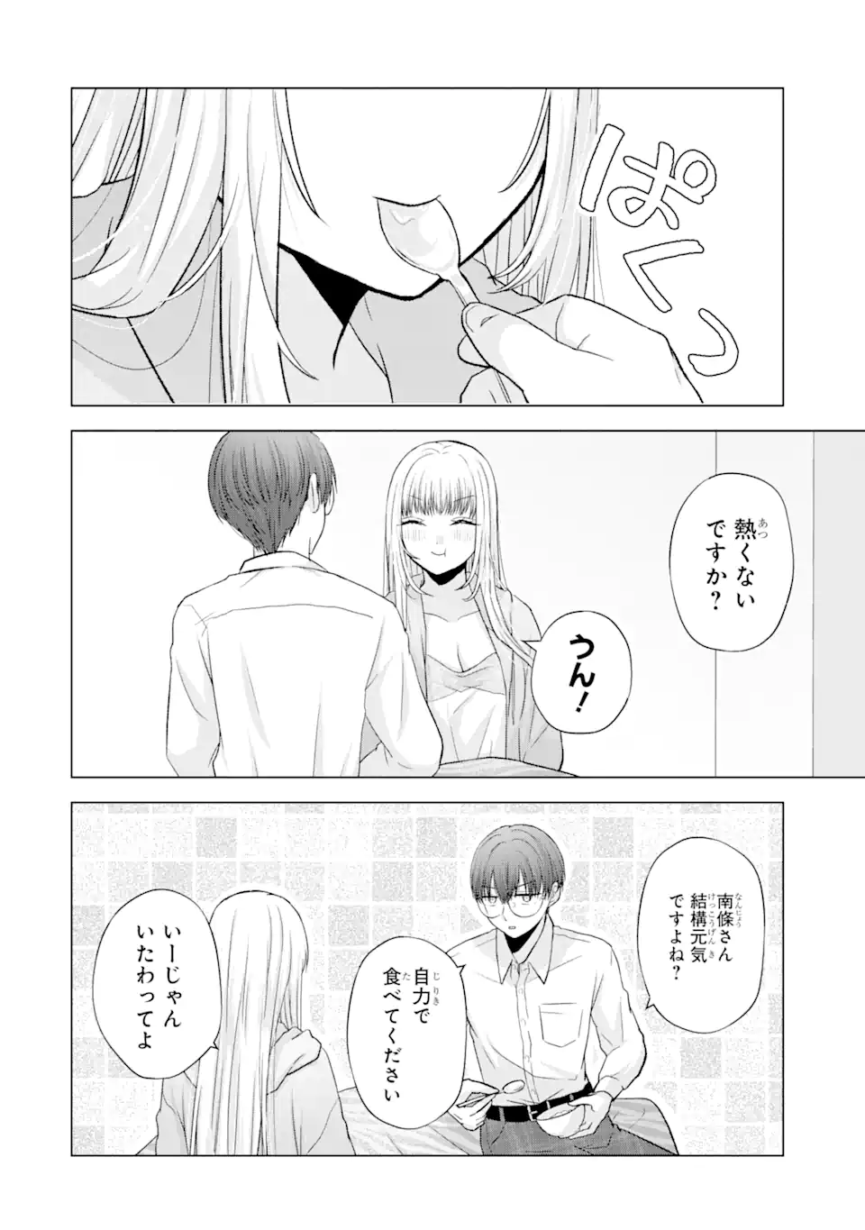 Nanjou-san wa Boku ni Dakaretai Chap 4.2 - Next Chap 5.2