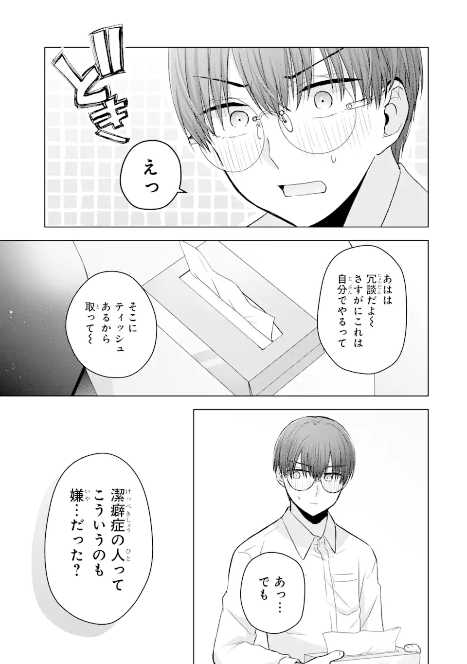 Nanjou-san wa Boku ni Dakaretai Chap 4.2 - Next Chap 5.2