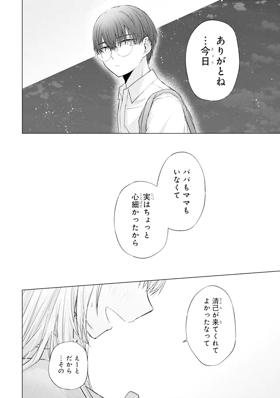 Nanjou-san wa Boku ni Dakaretai Chap 4.4 - Next Chap 5.4