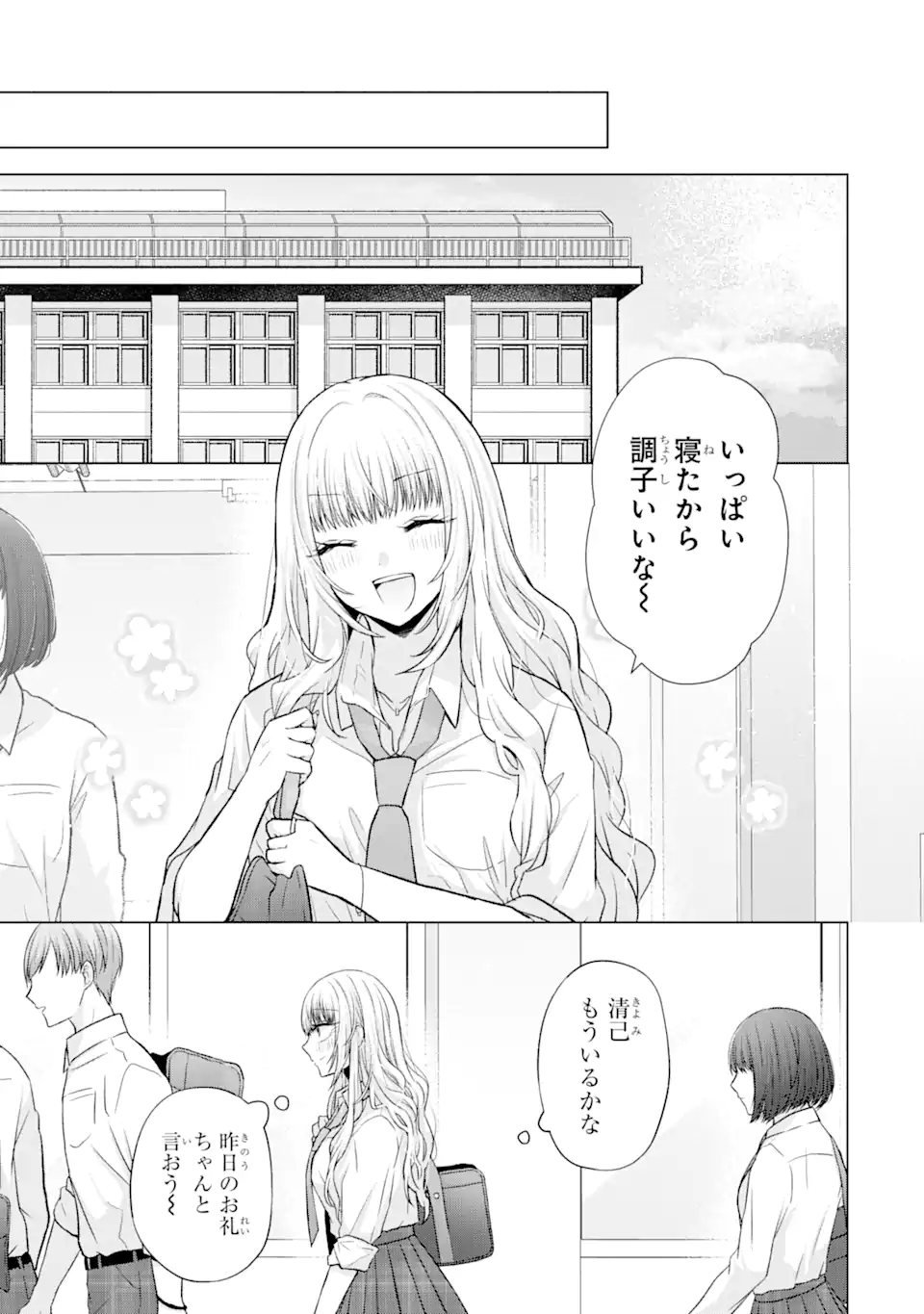 Nanjou-san wa Boku ni Dakaretai Chap 4.4 - Next Chap 5.4