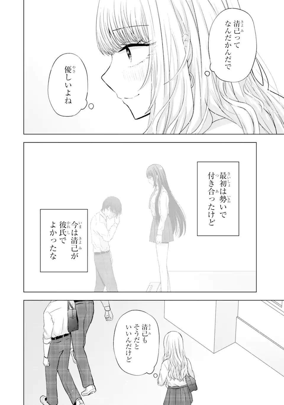 Nanjou-san wa Boku ni Dakaretai Chap 4.4 - Next Chap 5.4
