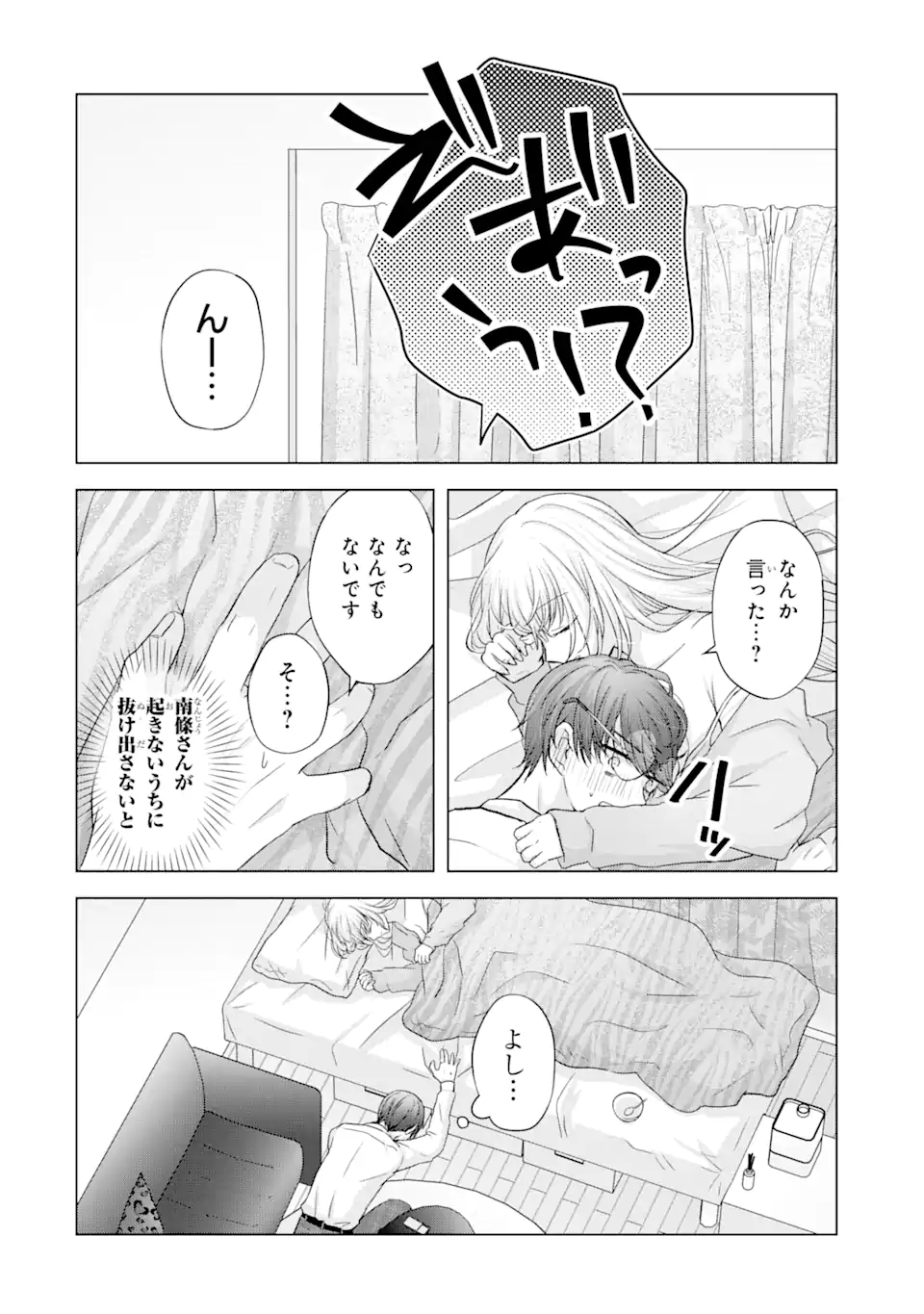 Nanjou-san wa Boku ni Dakaretai Chap 4.4 - Next Chap 5.4