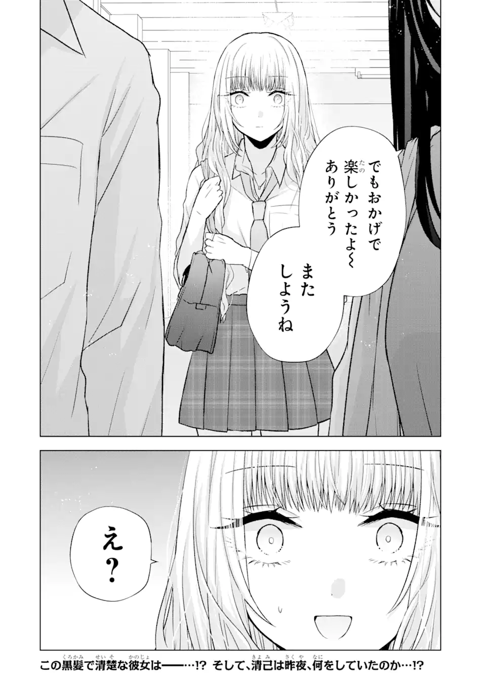 Nanjou-san wa Boku ni Dakaretai Chap 4.4 - Next Chap 5.4
