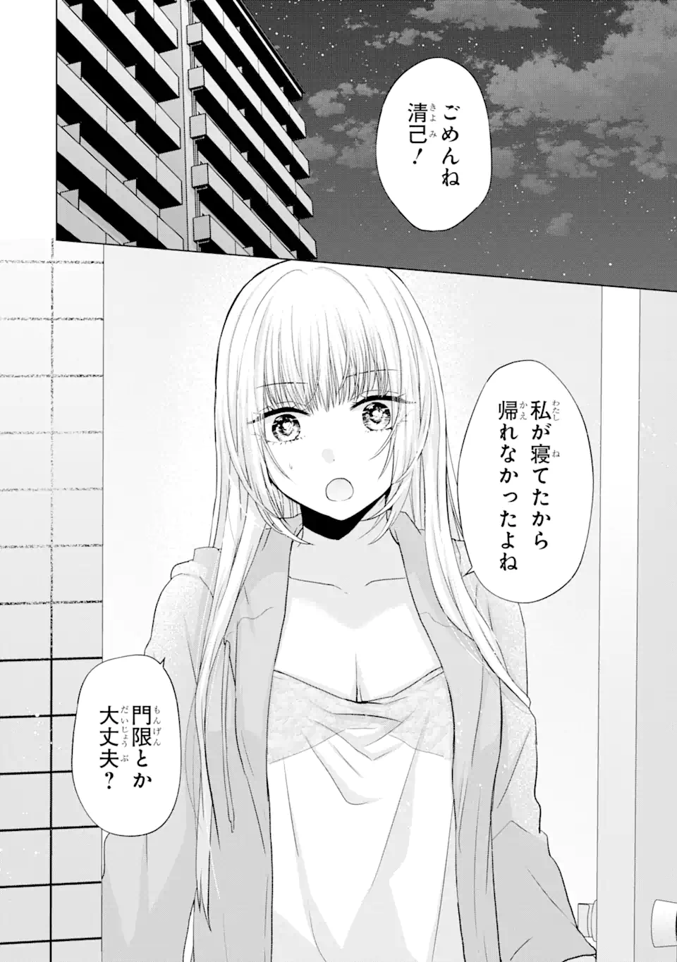 Nanjou-san wa Boku ni Dakaretai Chap 4.4 - Next Chap 5.4