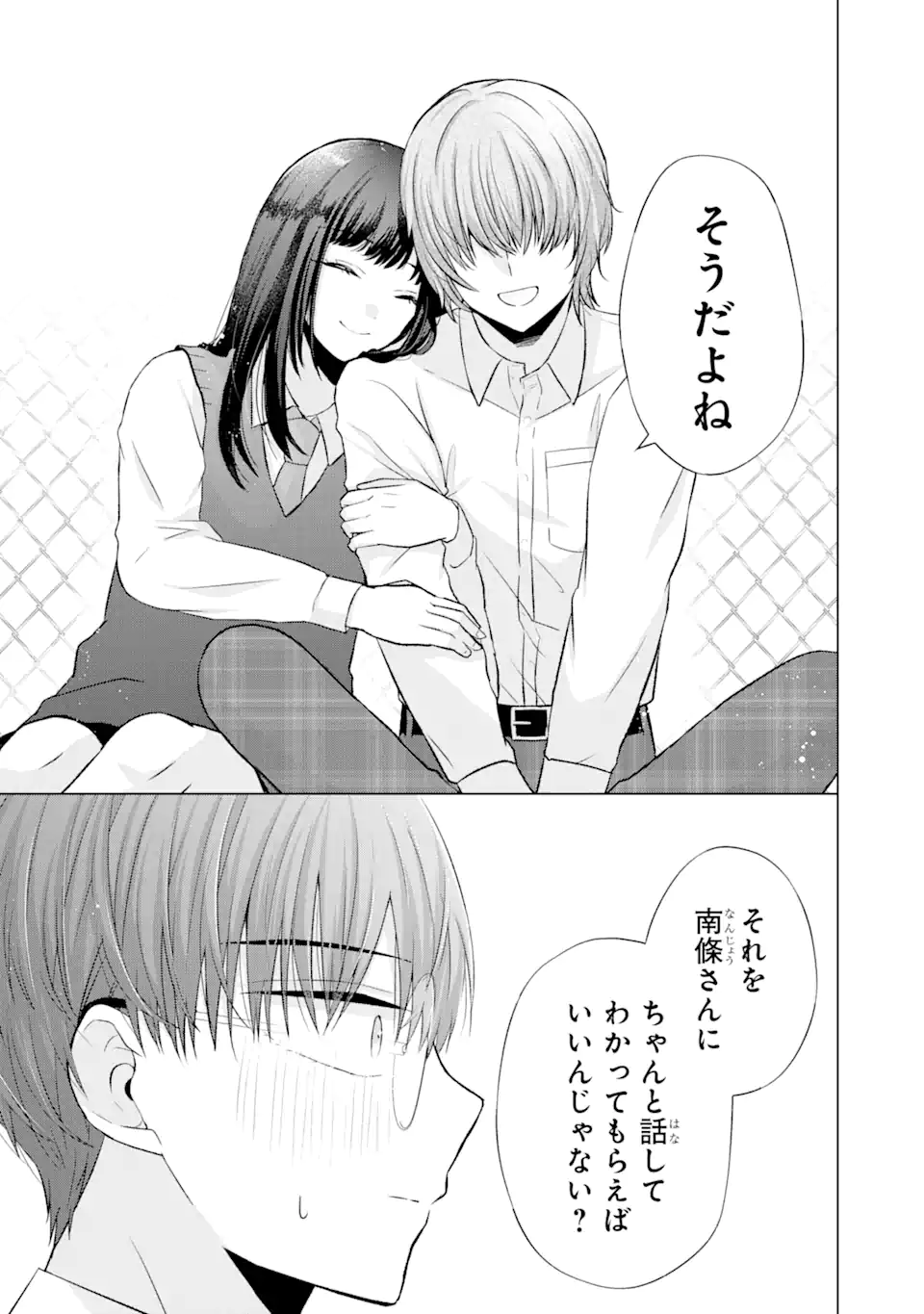 Nanjou-san wa Boku ni Dakaretai Chap 5.3 - Next Chap 6.3