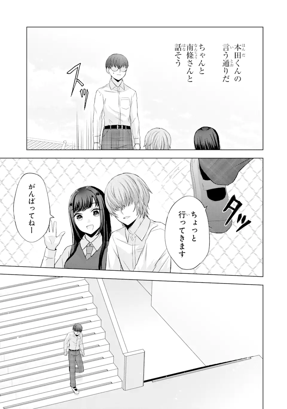 Nanjou-san wa Boku ni Dakaretai Chap 5.3 - Next Chap 6.3