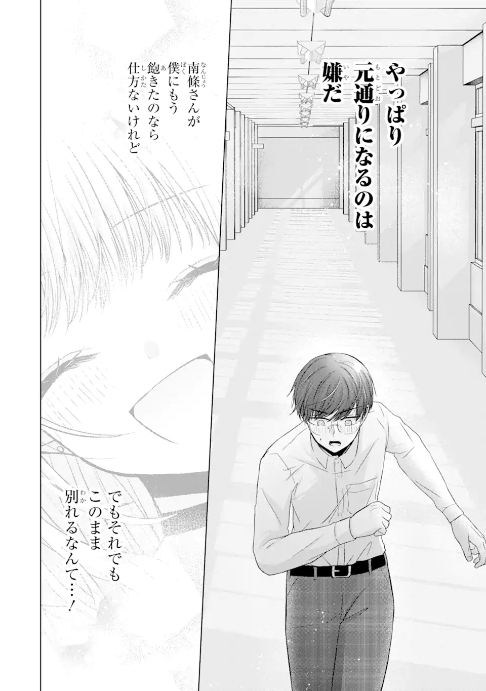 Nanjou-san wa Boku ni Dakaretai Chap 5.3 - Next Chap 6.3