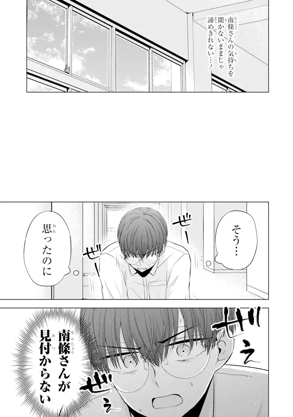 Nanjou-san wa Boku ni Dakaretai Chap 5.3 - Next Chap 6.3