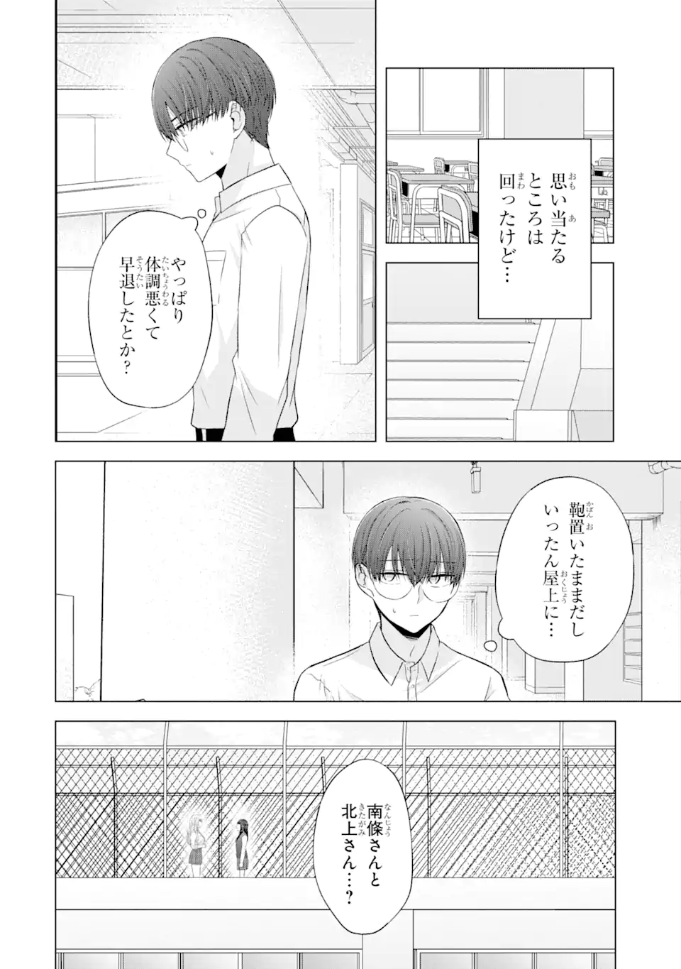 Nanjou-san wa Boku ni Dakaretai Chap 5.3 - Next Chap 6.3