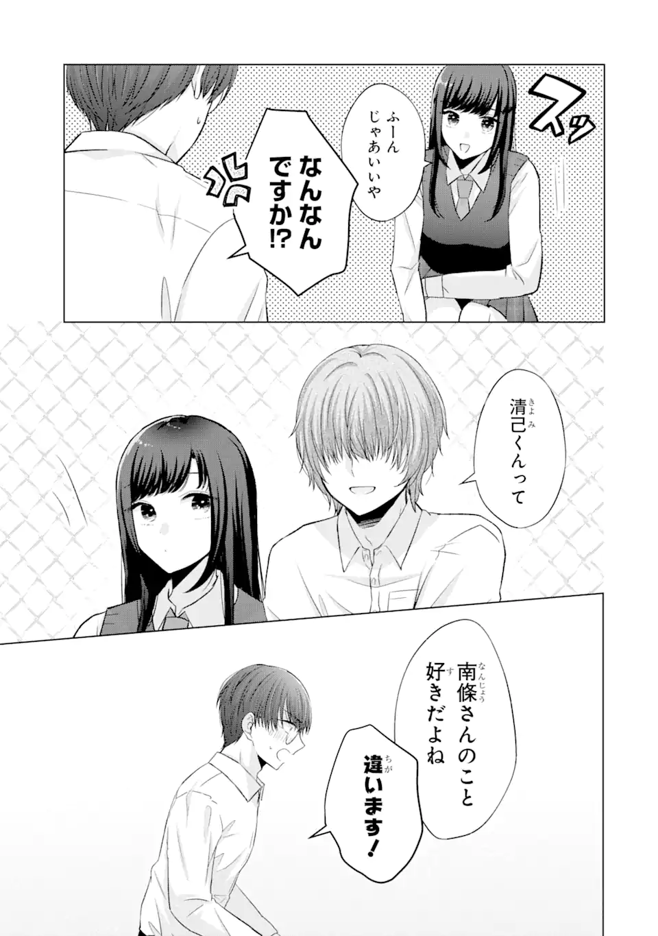 Nanjou-san wa Boku ni Dakaretai Chap 5.3 - Next Chap 6.3