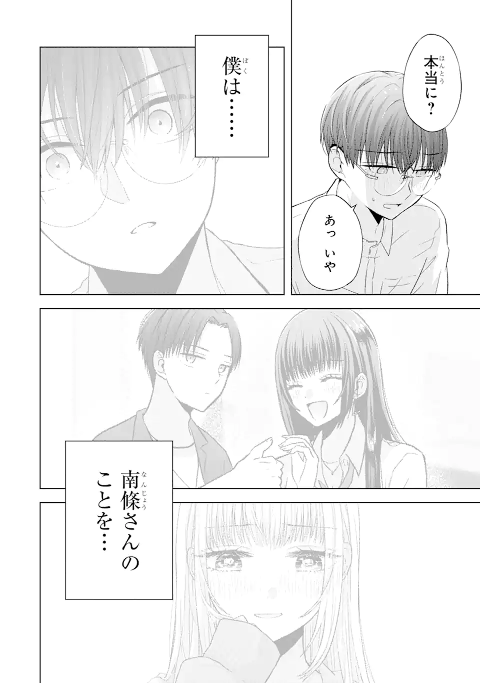 Nanjou-san wa Boku ni Dakaretai Chap 5.3 - Next Chap 6.3
