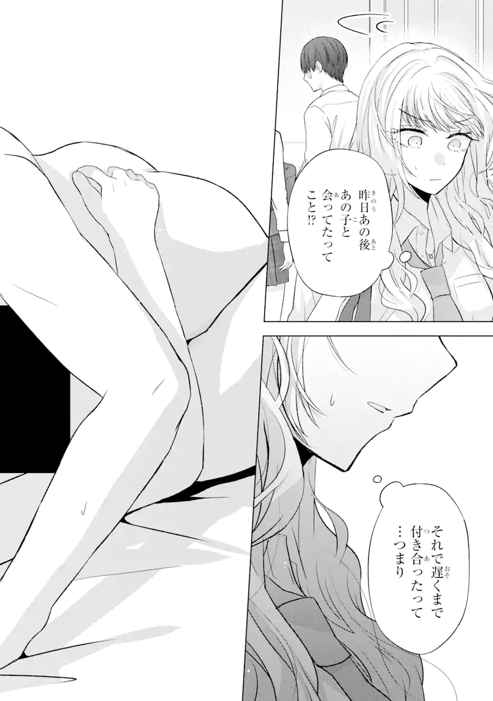Nanjou-san wa Boku ni Dakaretai Chap 5.1 - Next Chap 6.1