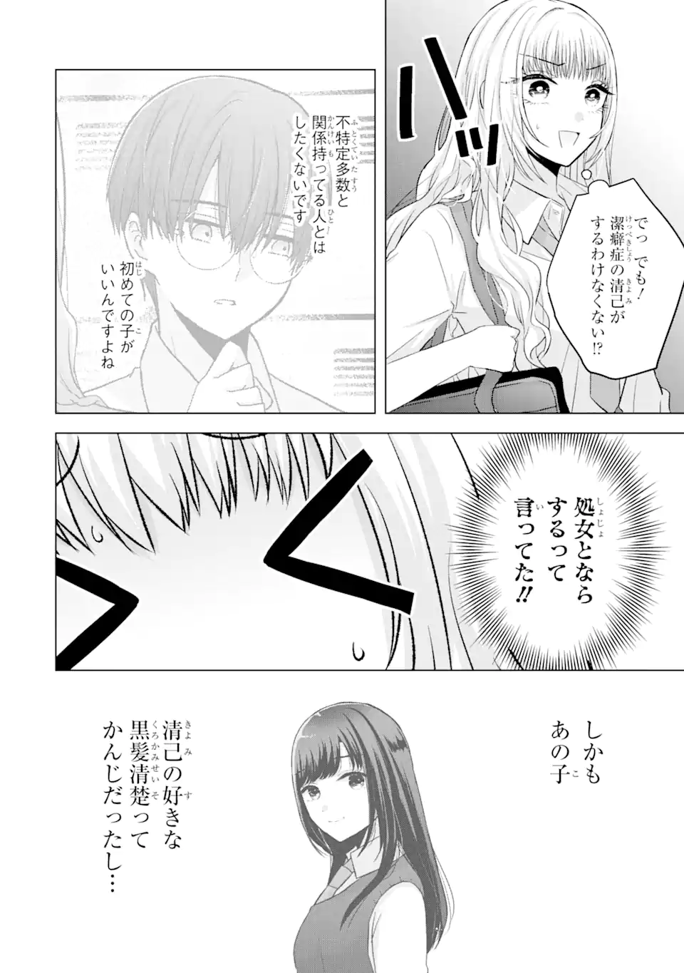 Nanjou-san wa Boku ni Dakaretai Chap 5.1 - Next Chap 6.1