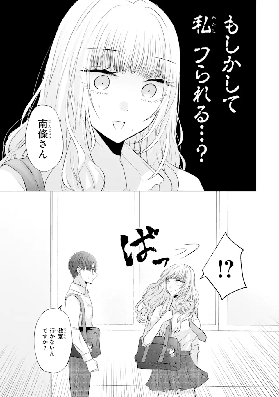 Nanjou-san wa Boku ni Dakaretai Chap 5.1 - Next Chap 6.1