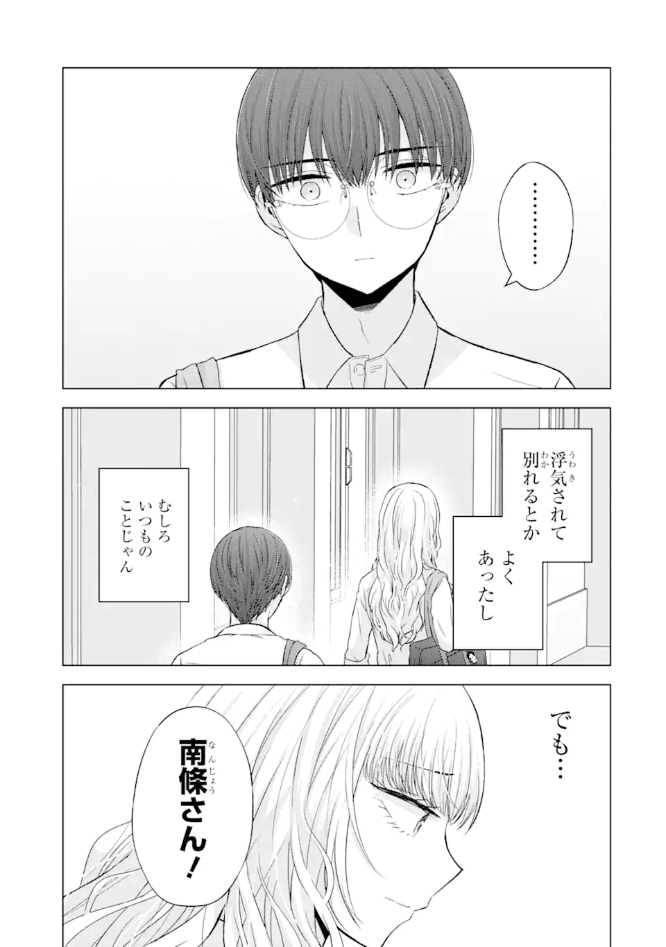 Nanjou-san wa Boku ni Dakaretai Chap 5.1 - Next Chap 6.1