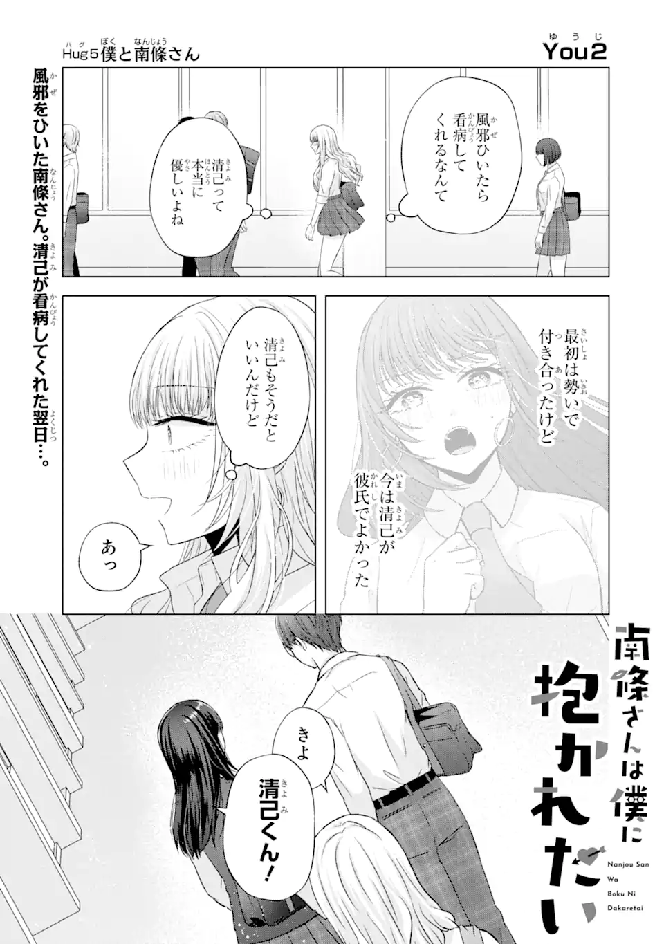Nanjou-san wa Boku ni Dakaretai Chap 5.1 - Next Chap 6.1