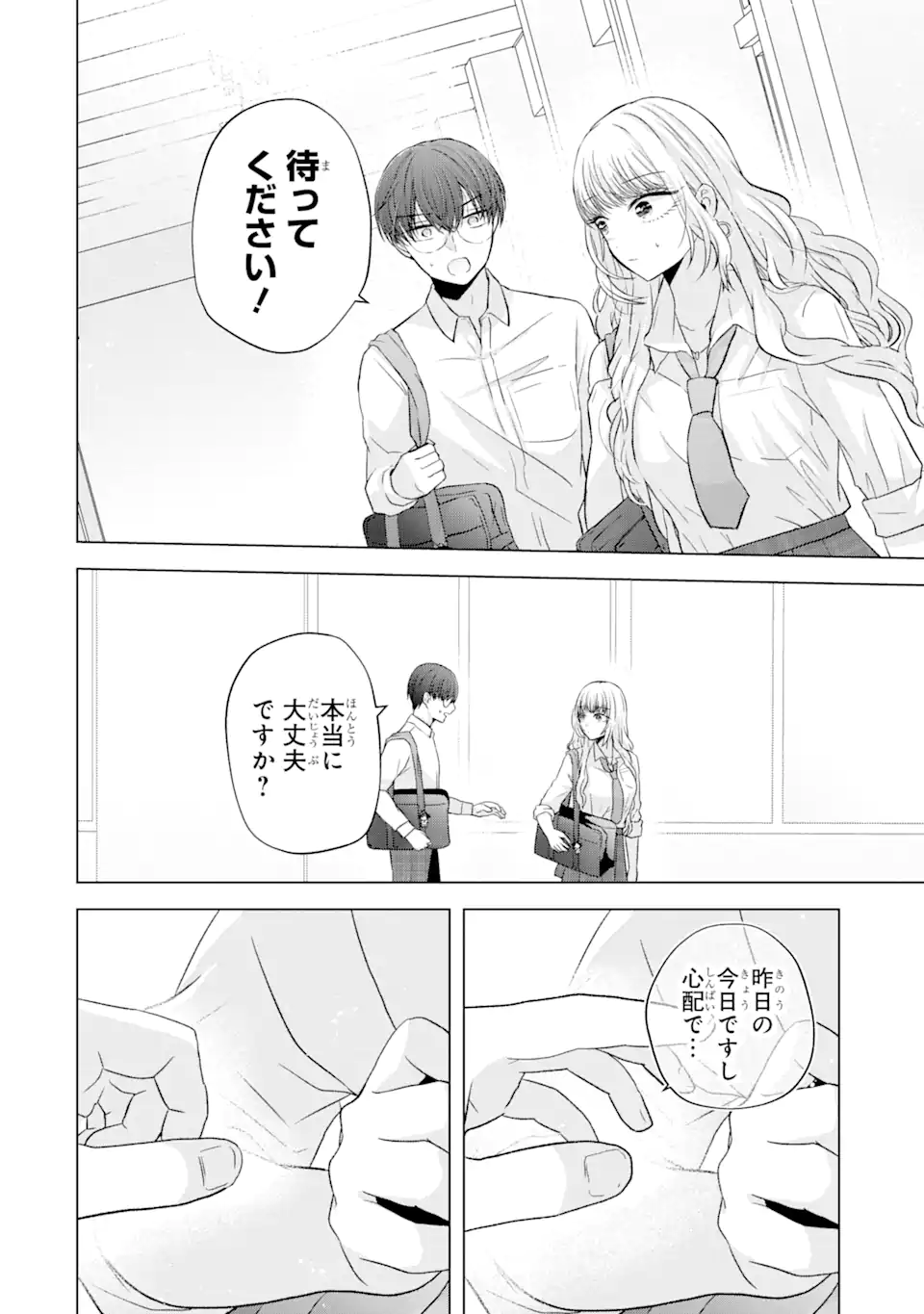 Nanjou-san wa Boku ni Dakaretai Chap 5.1 - Next Chap 6.1