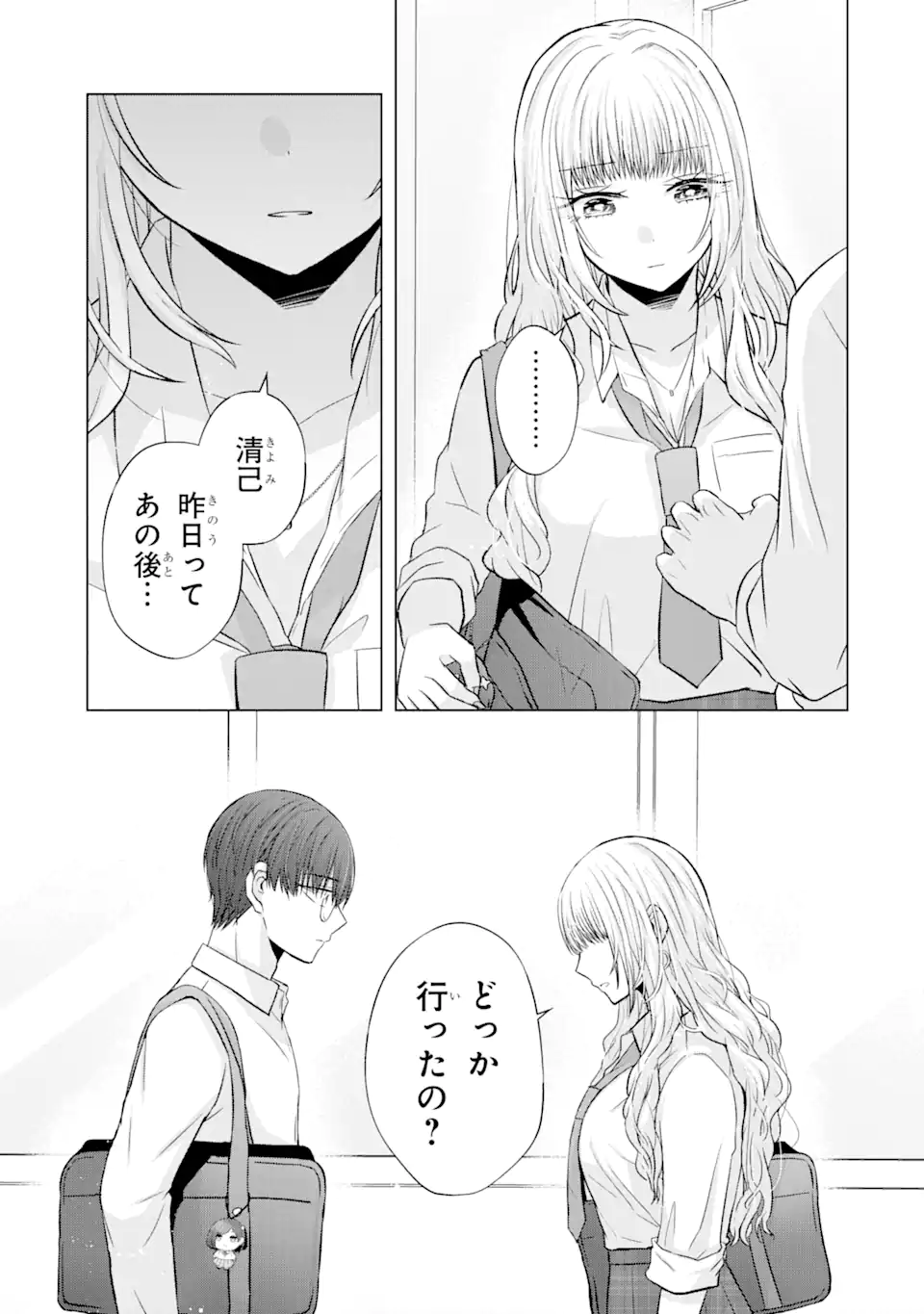 Nanjou-san wa Boku ni Dakaretai Chap 5.1 - Next Chap 6.1
