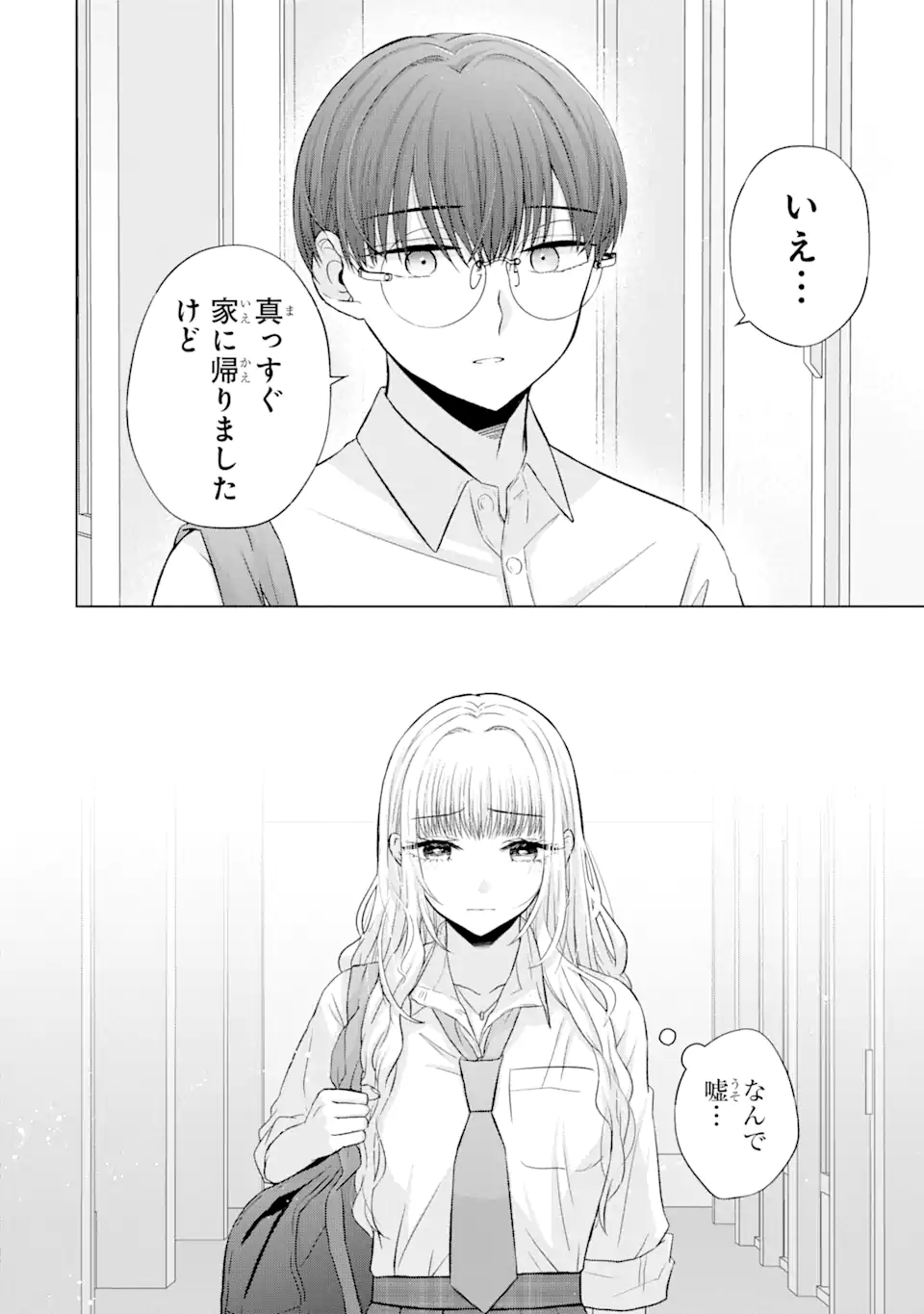 Nanjou-san wa Boku ni Dakaretai Chap 5.1 - Next Chap 6.1