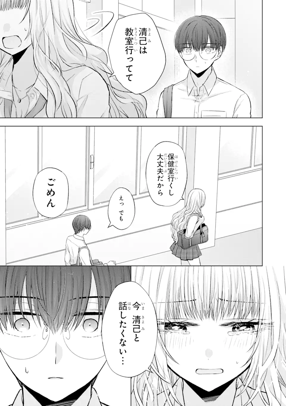 Nanjou-san wa Boku ni Dakaretai Chap 5.1 - Next Chap 6.1