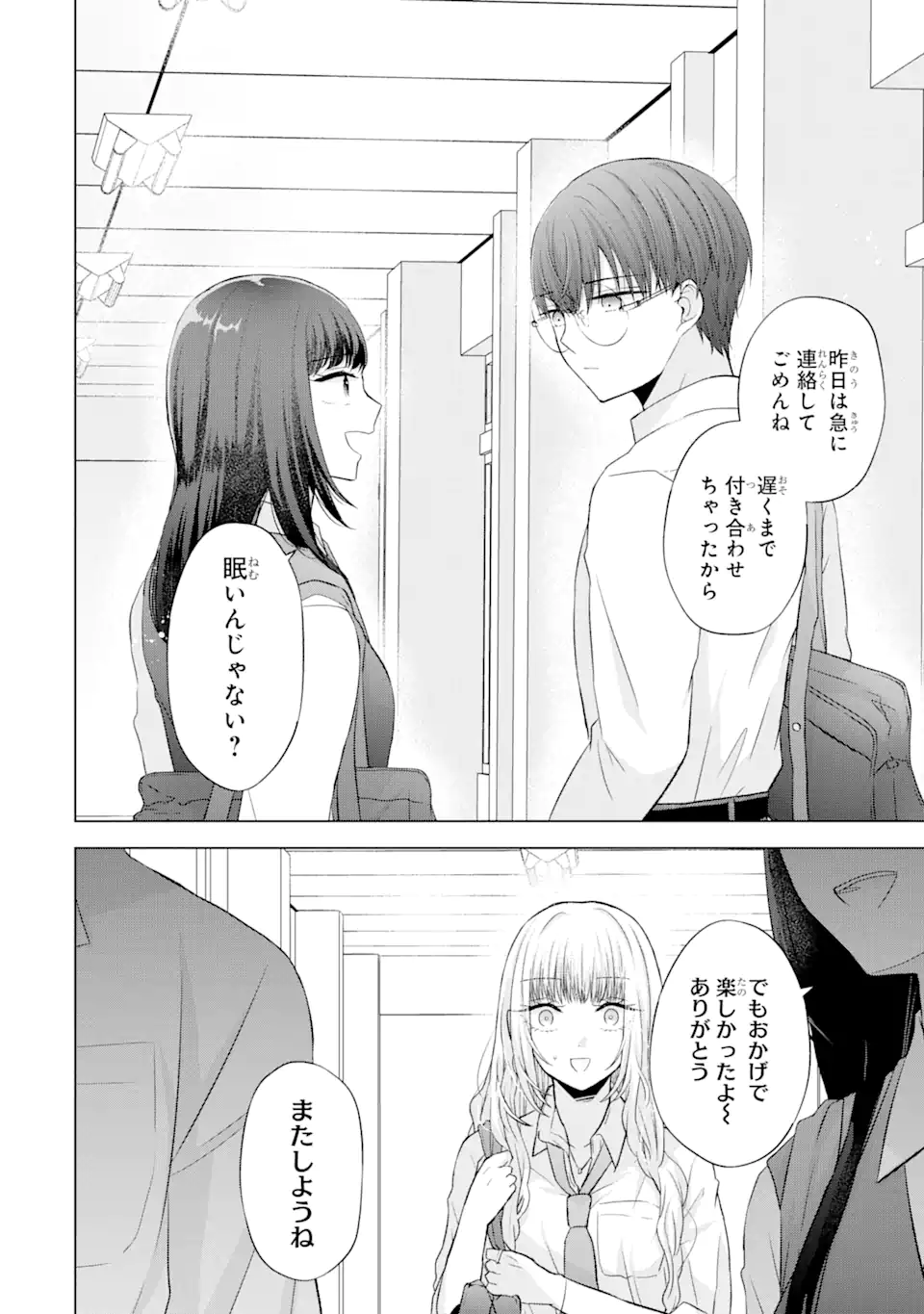 Nanjou-san wa Boku ni Dakaretai Chap 5.1 - Next Chap 6.1
