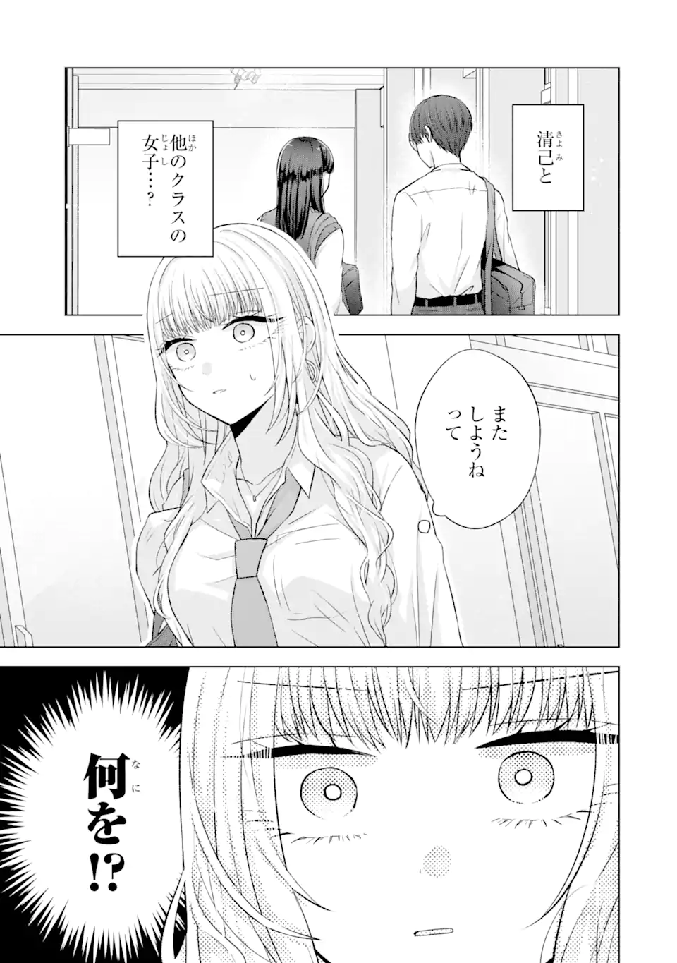 Nanjou-san wa Boku ni Dakaretai Chap 5.1 - Next Chap 6.1