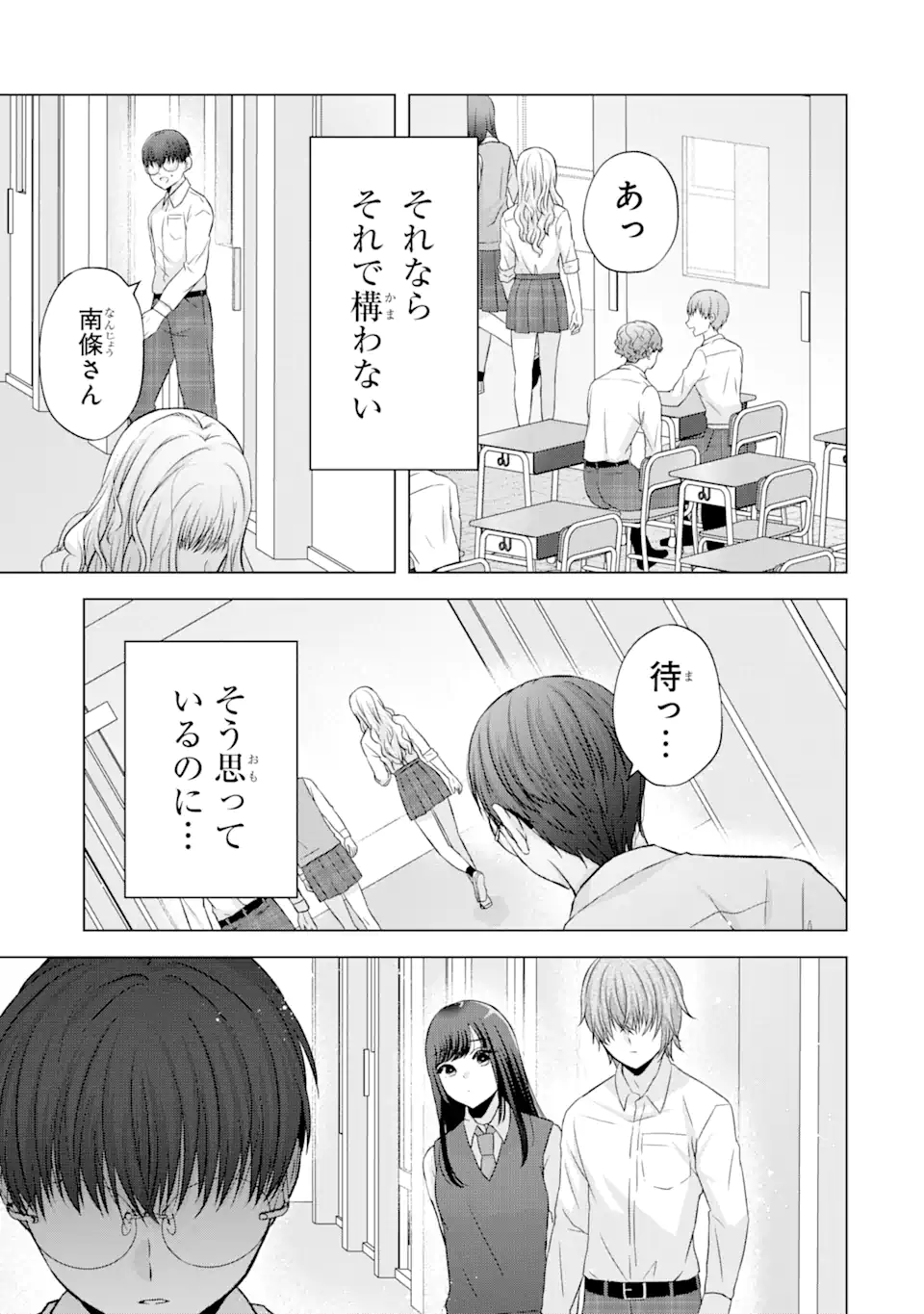Nanjou-san wa Boku ni Dakaretai Chap 5.2 - Next Chap 6.2
