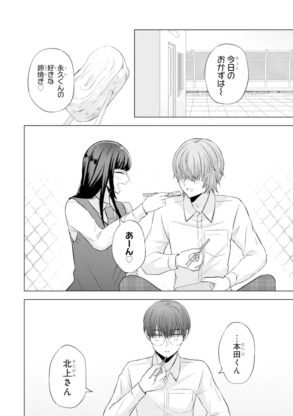 Nanjou-san wa Boku ni Dakaretai Chap 5.2 - Next Chap 6.2
