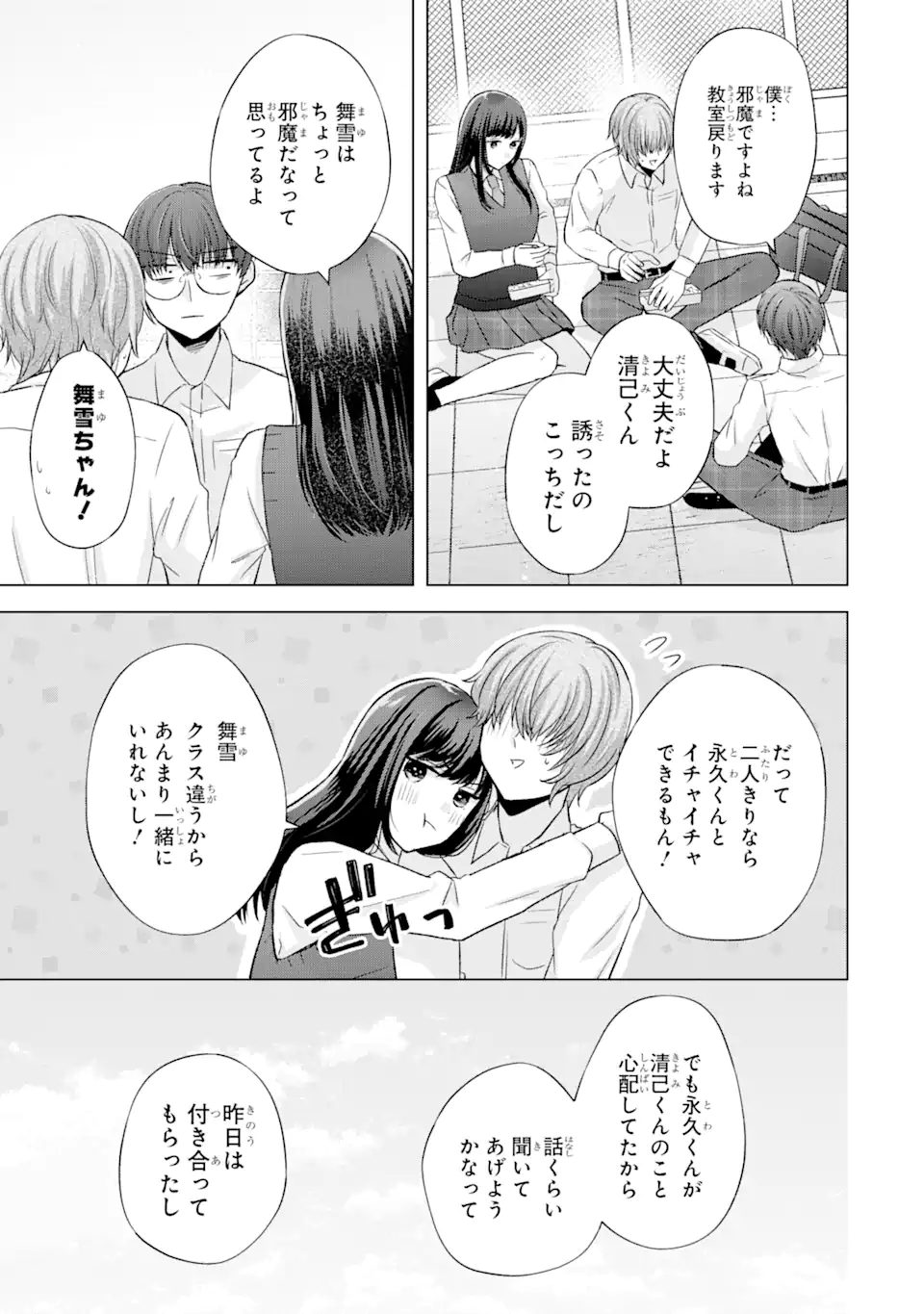 Nanjou-san wa Boku ni Dakaretai Chap 5.2 - Next Chap 6.2