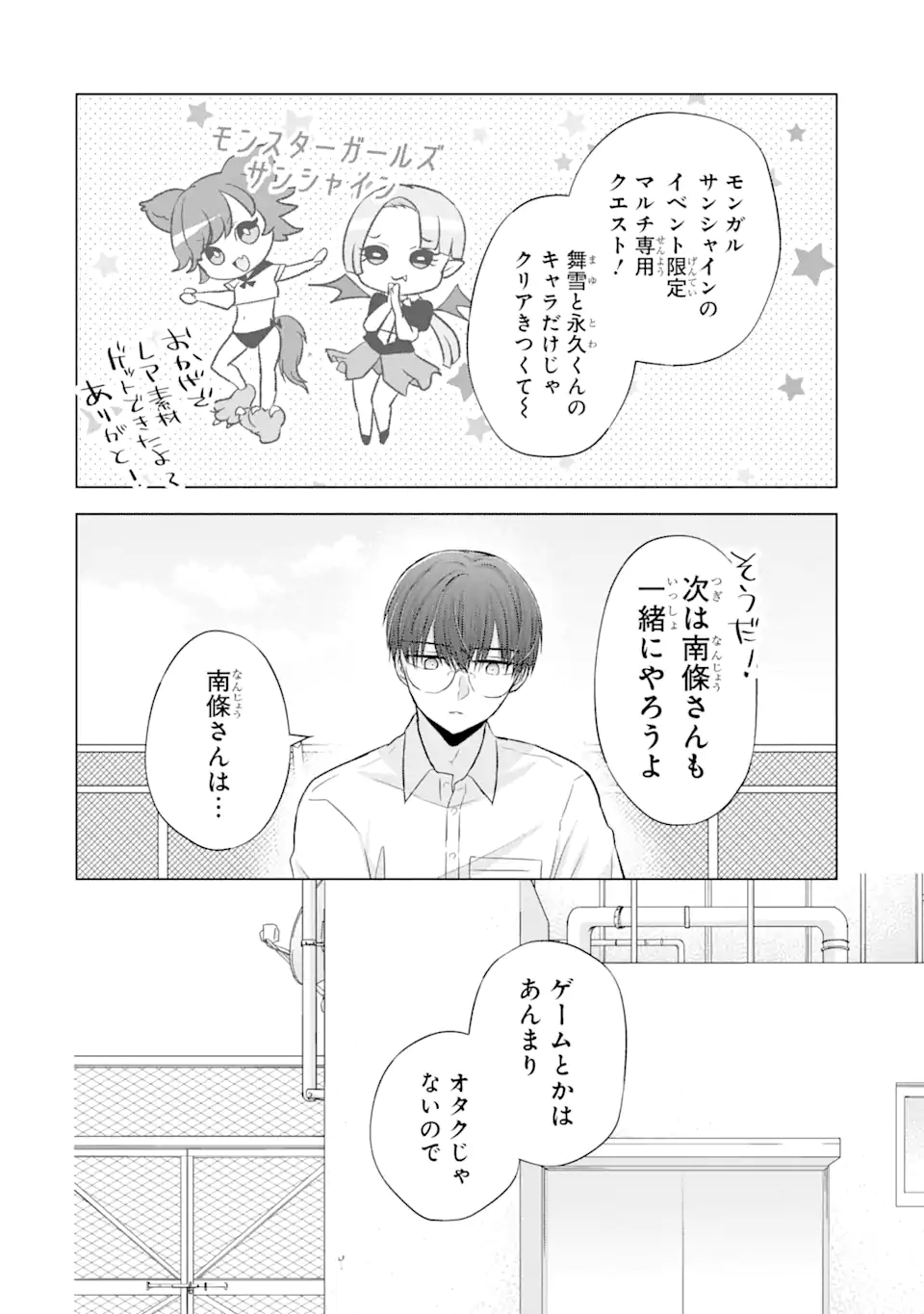 Nanjou-san wa Boku ni Dakaretai Chap 5.2 - Next Chap 6.2