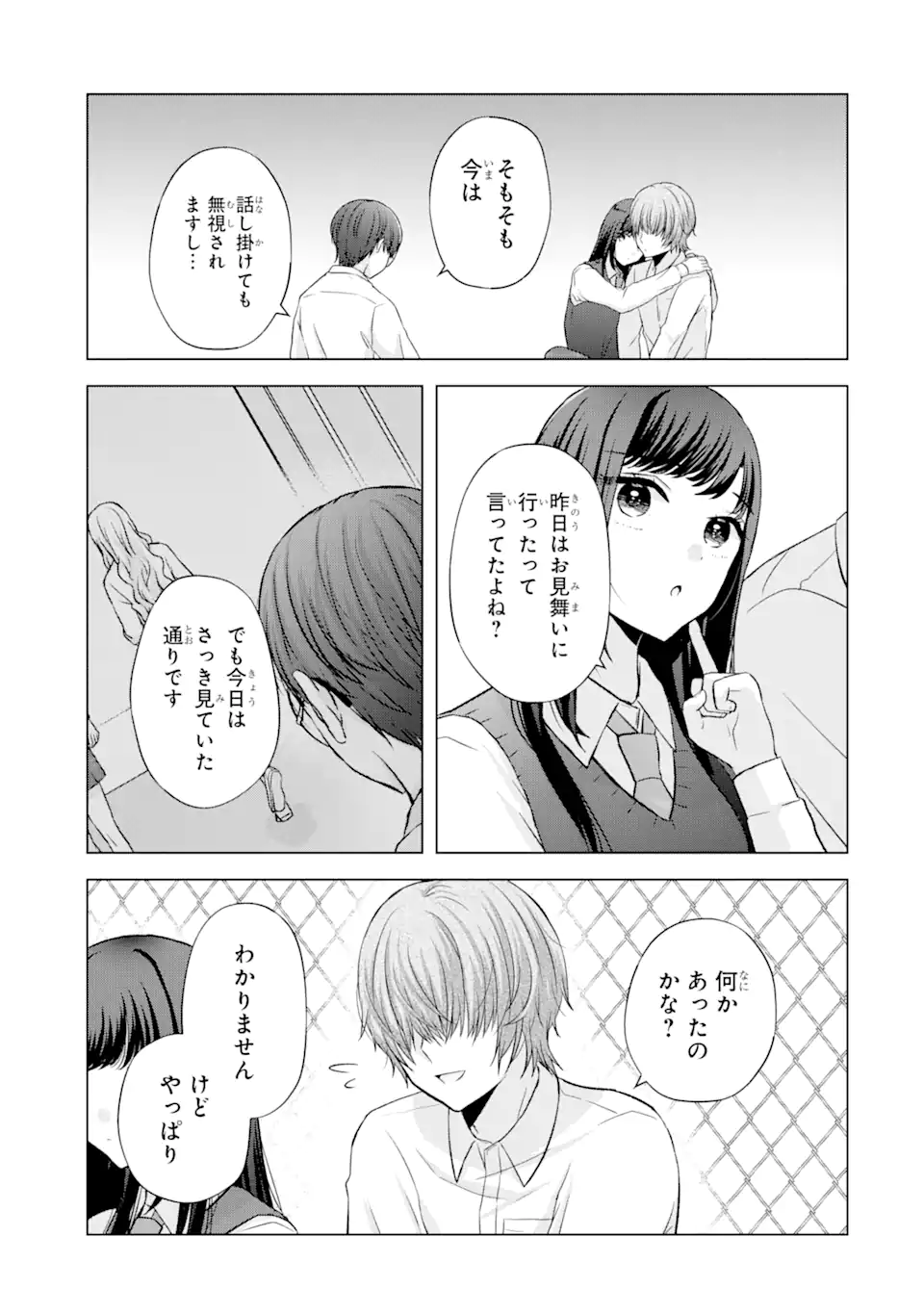 Nanjou-san wa Boku ni Dakaretai Chap 5.2 - Next Chap 6.2