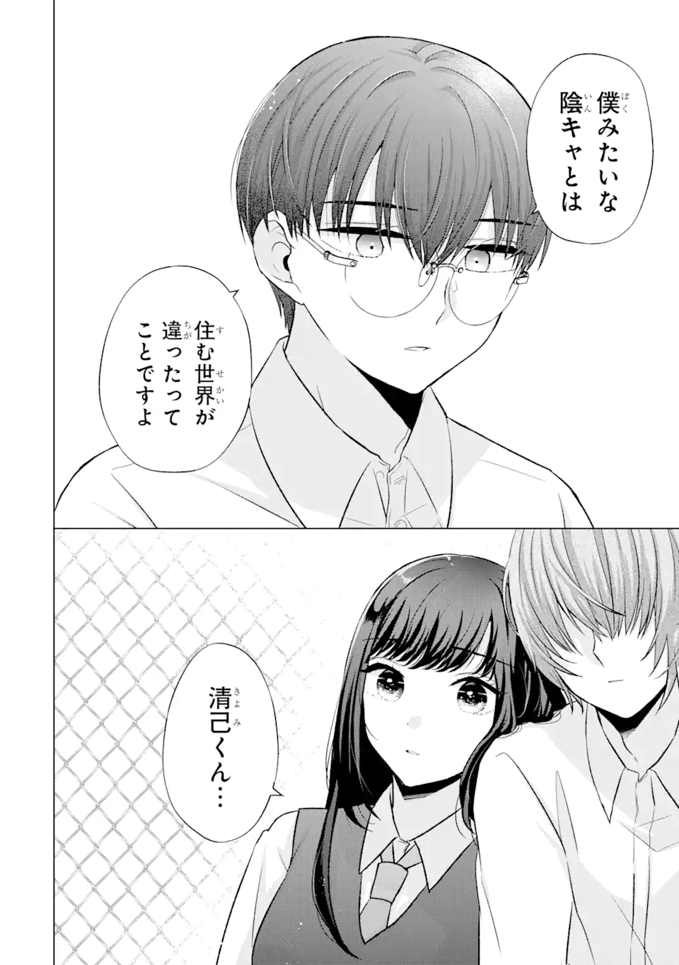 Nanjou-san wa Boku ni Dakaretai Chap 5.2 - Next Chap 6.2