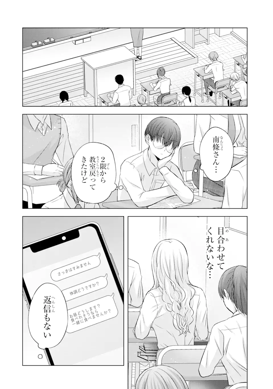 Nanjou-san wa Boku ni Dakaretai Chap 5.2 - Next Chap 6.2