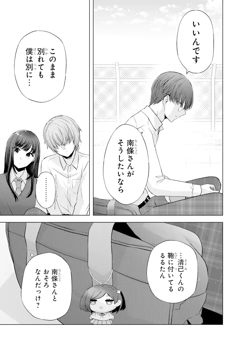 Nanjou-san wa Boku ni Dakaretai Chap 5.2 - Next Chap 6.2