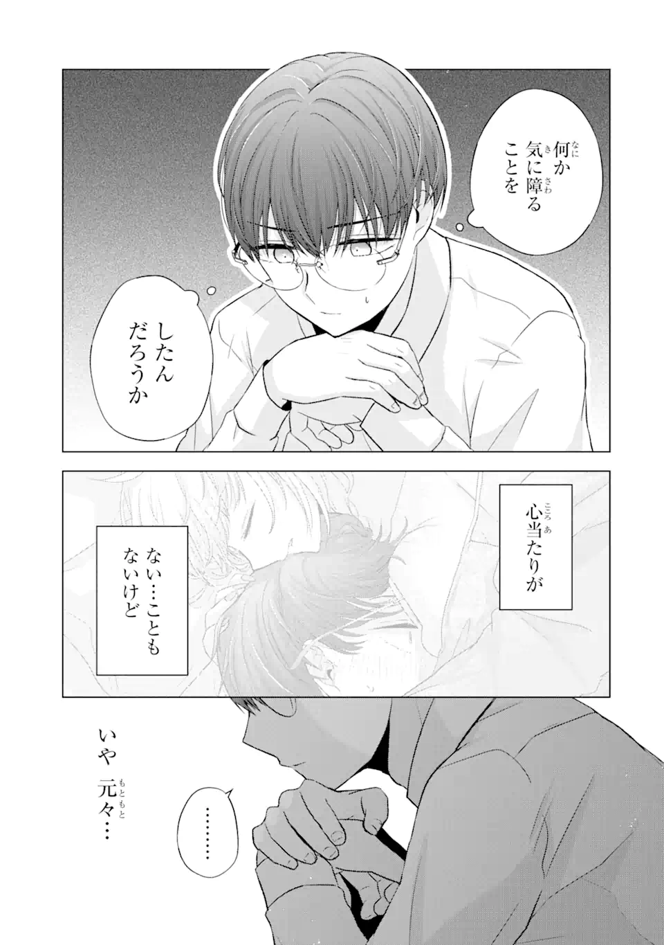 Nanjou-san wa Boku ni Dakaretai Chap 5.2 - Next Chap 6.2