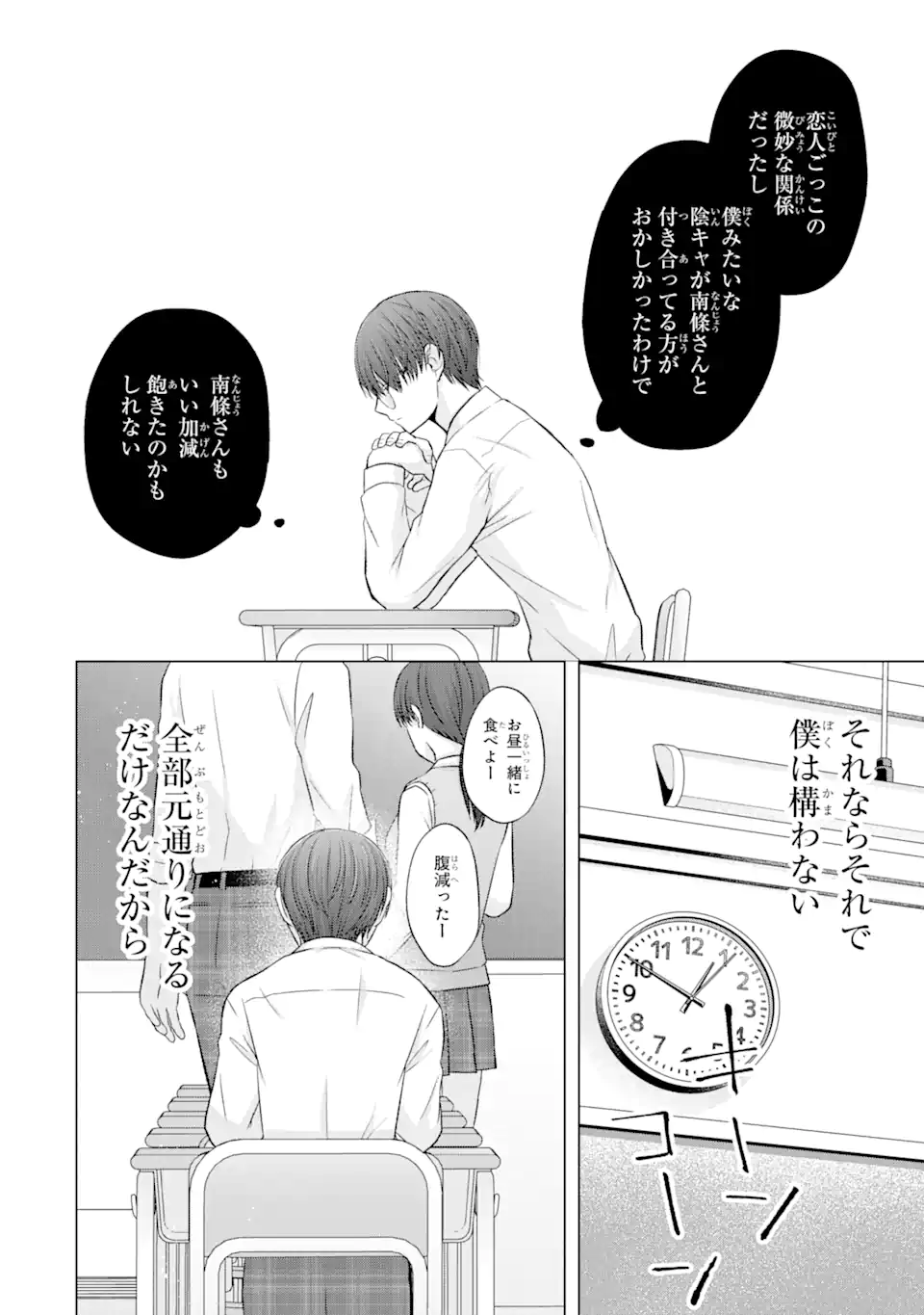 Nanjou-san wa Boku ni Dakaretai Chap 5.2 - Next Chap 6.2