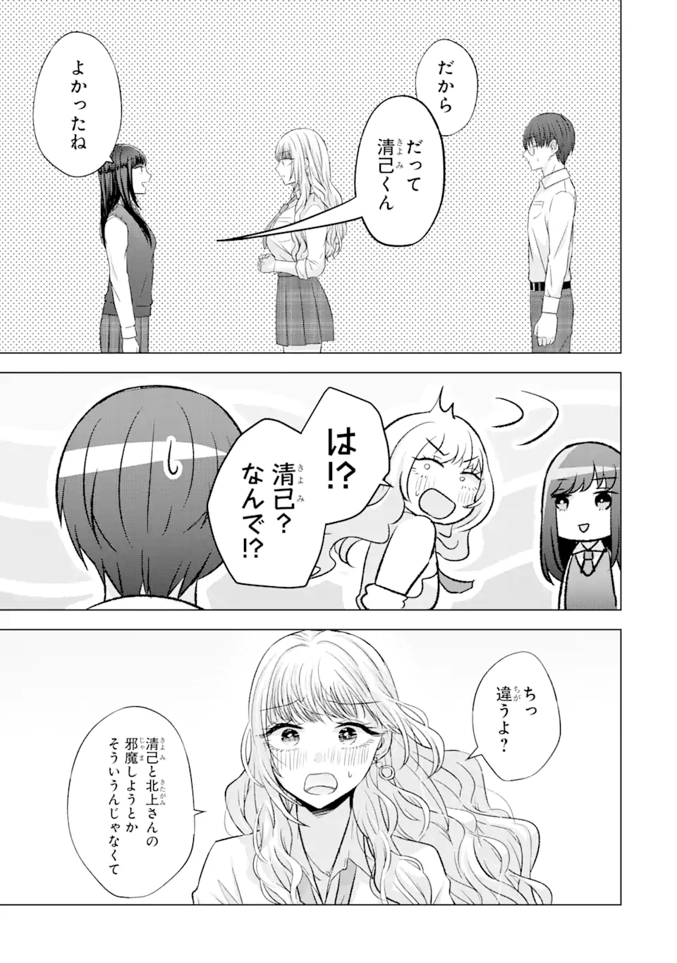 Nanjou-san wa Boku ni Dakaretai Chap 5.4 - Next Chap 6.4