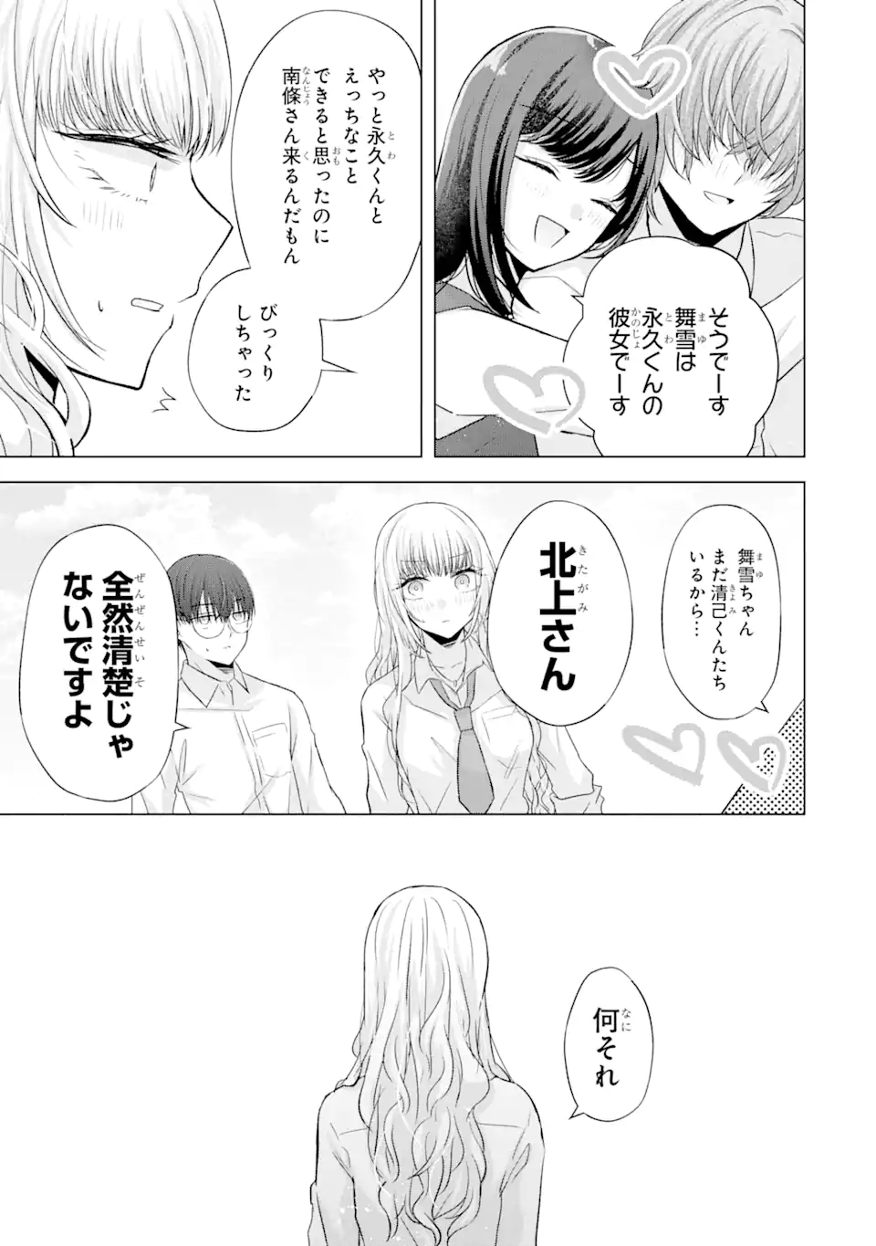 Nanjou-san wa Boku ni Dakaretai Chap 5.4 - Next Chap 6.4