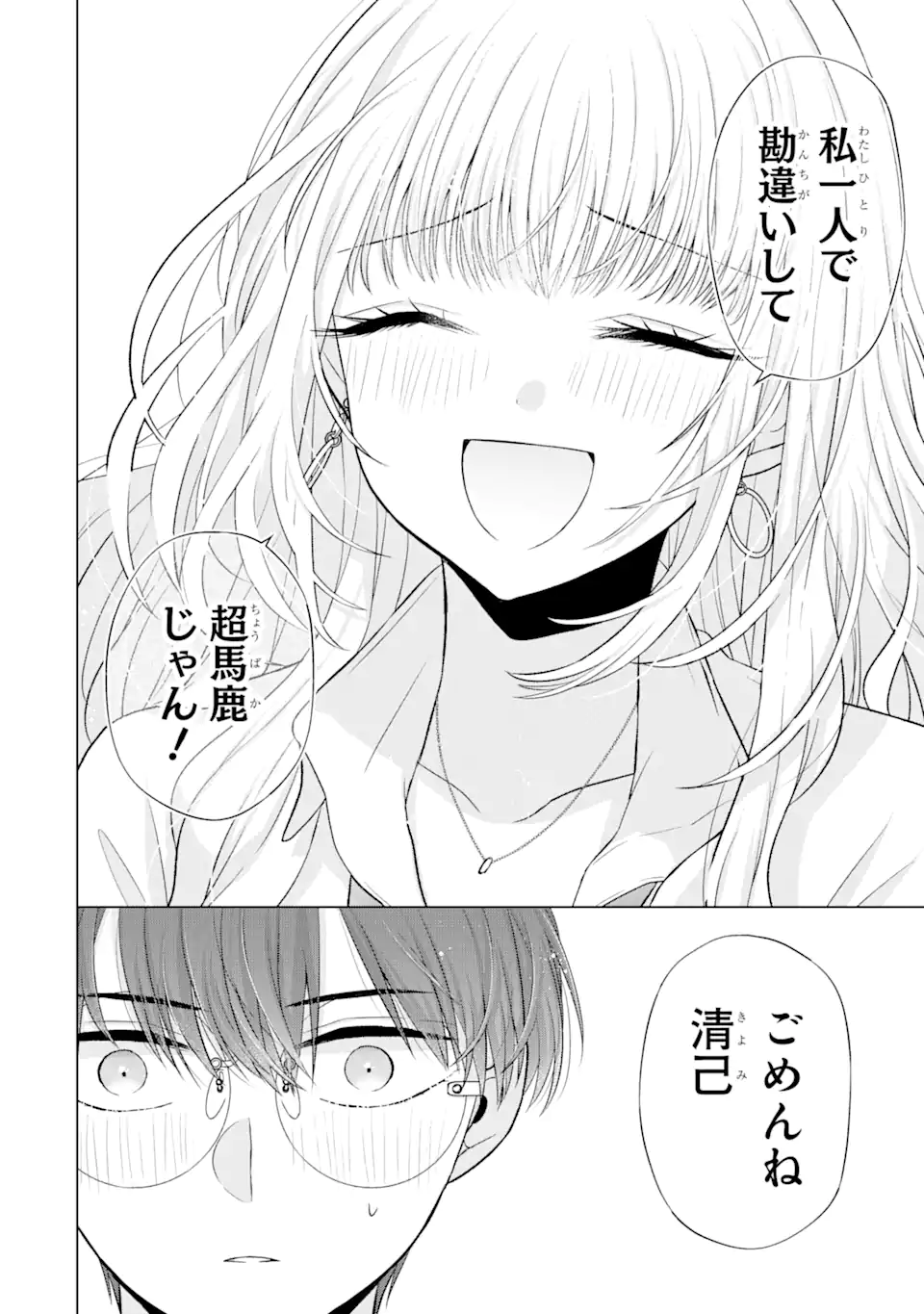 Nanjou-san wa Boku ni Dakaretai Chap 5.4 - Next Chap 6.4