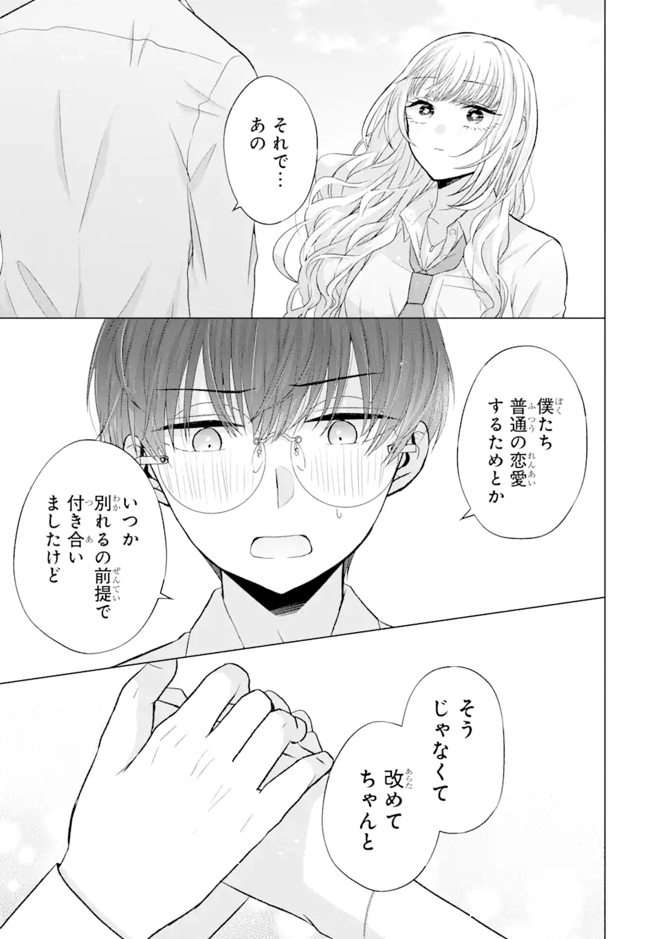 Nanjou-san wa Boku ni Dakaretai Chap 5.4 - Next Chap 6.4